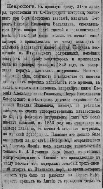 Бакалягин НИ, к 1 р (КрВ_1876_25 янв)_01