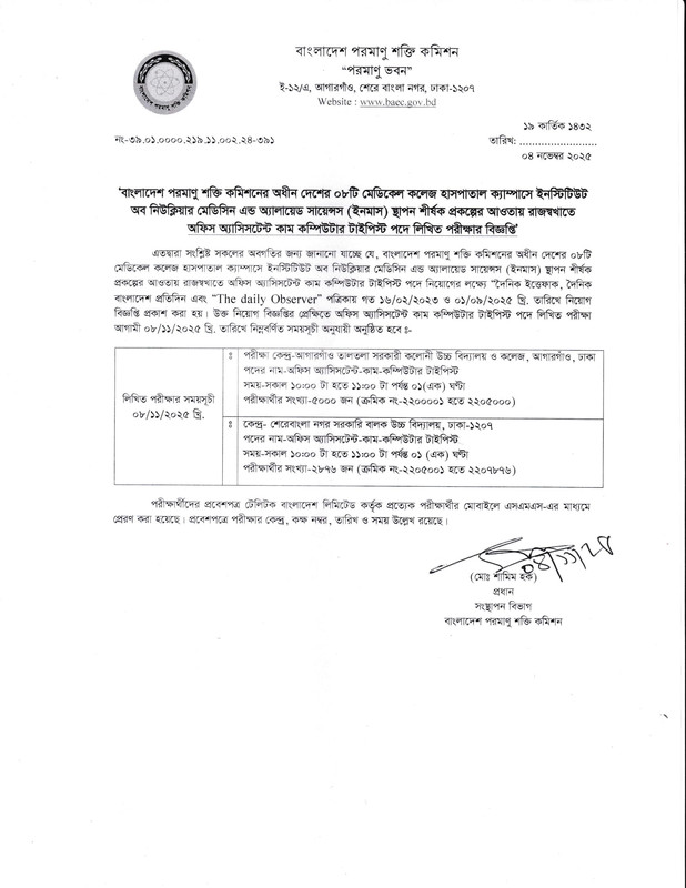 BAEC-Exam-Date-PDF-1