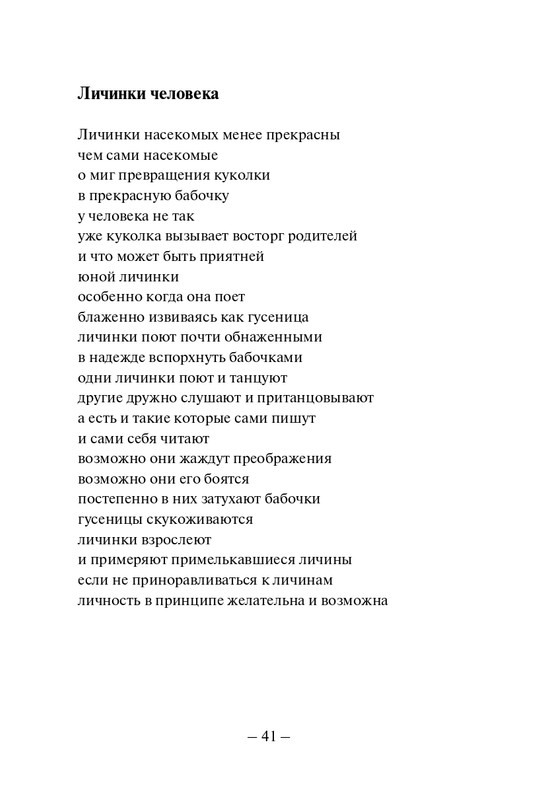 Kuprijanov-Vacheslav-Nichto-chelovecheskoje-2013-page-0042