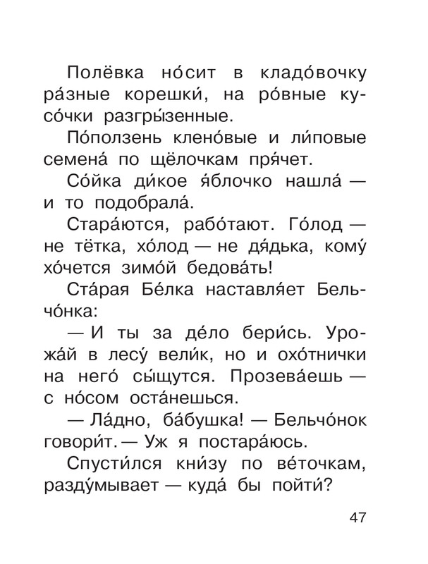 Shim-Eduard-Skazki-o-zhivotnyh-2020-page-0048