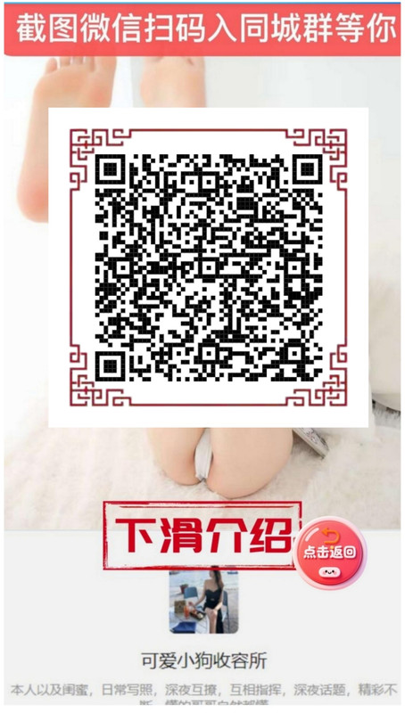 👆👆👆点开图片保存截图，❤️微信扫码加妹妹的私密微信和视频福利微信群，免费约操，送妹妹的骚原味