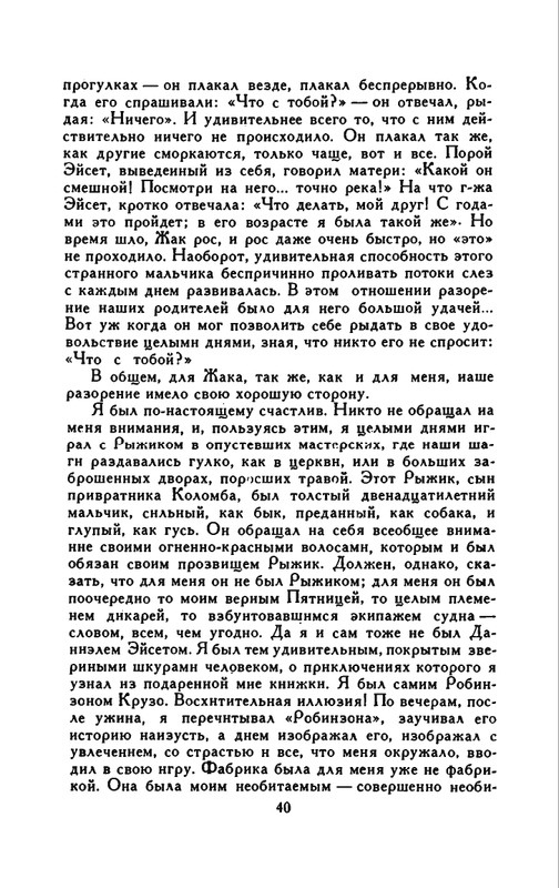 Доде А. - Собрание сочинений. Т.1 - 1965_page-0043
