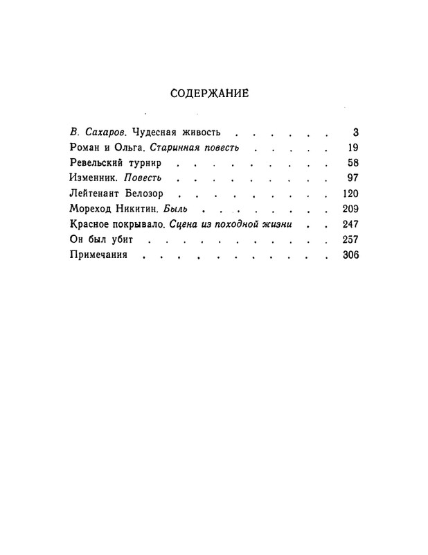 bestuzhev-marlinsky-revelsky-turnir-1984-page-0029
