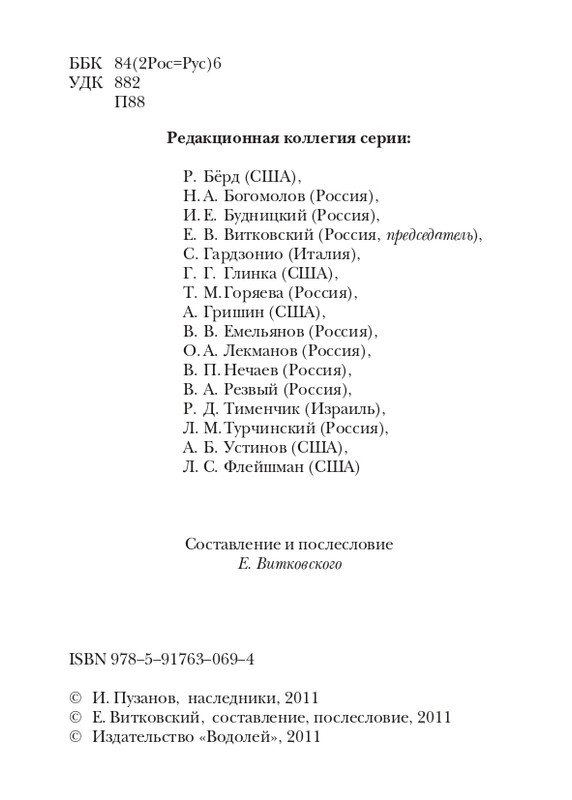 puzanov-talipot-2011-page-0005