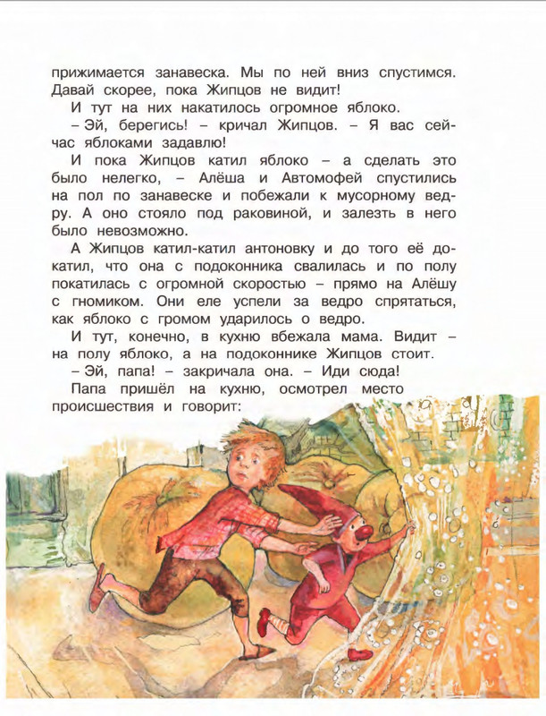 Коваль Ю. - Про зелёную лошадь и другие сказки - 2015_page-0054