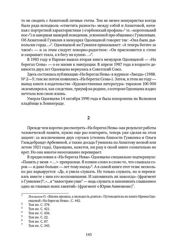 lekmanov-litsom-k-litsu-2022-page-0039