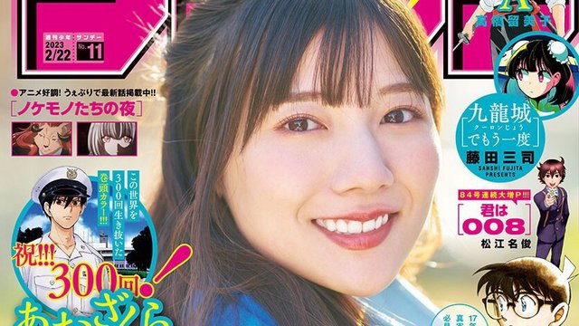 【画像】230222 Shonen Sunday (Kawata Hina Hinatazaka46) No 11 【画像】230222 Shonen Sunday (Kawata Hina Hinatazaka46) No 11