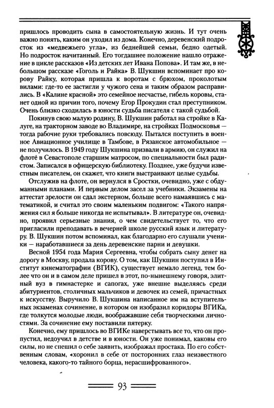 strelkova-astafjev-belov-rasputin-shukshin-2006-page-0094