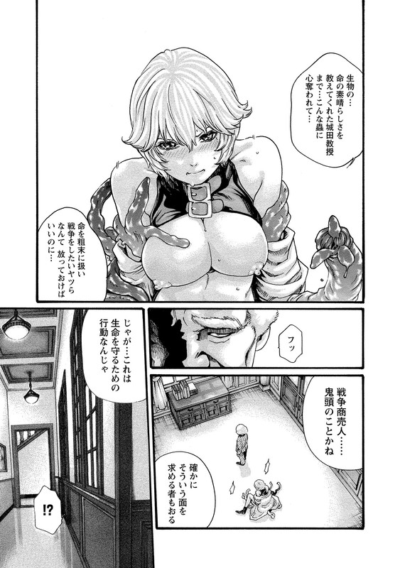 Kisei Juui SuzuneVol10-23