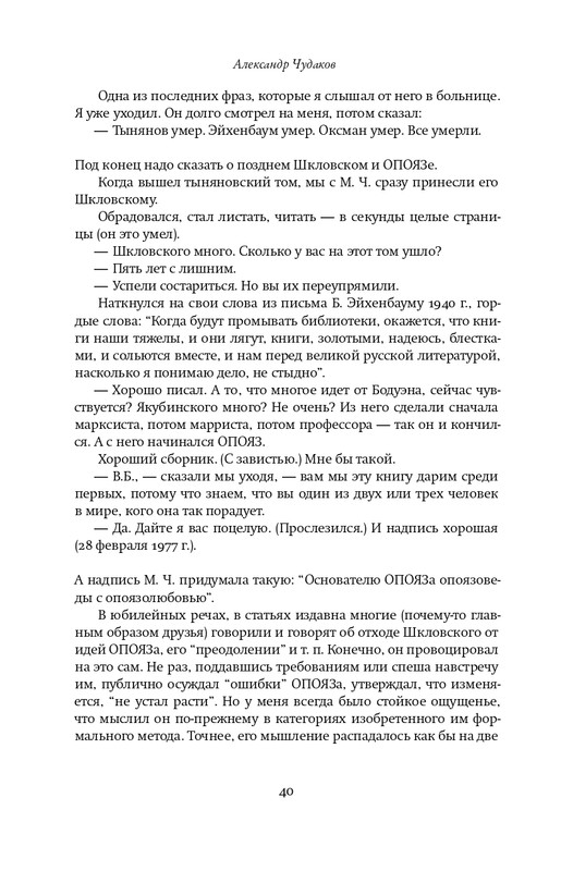 Шкловский В.Б.-Zoo,или Письма не о любви_page-0039