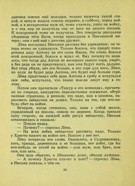 Lihanov-Albert-Zvezdy-v-sentabre-1967-page-0026