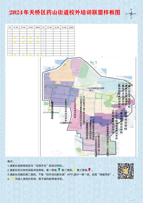 药山街道