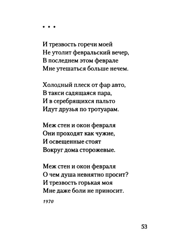 gordin-yakov-pamyati-ptitsy-1999-page-0054