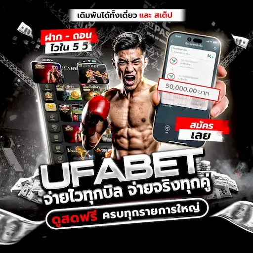 แทงมวยสด