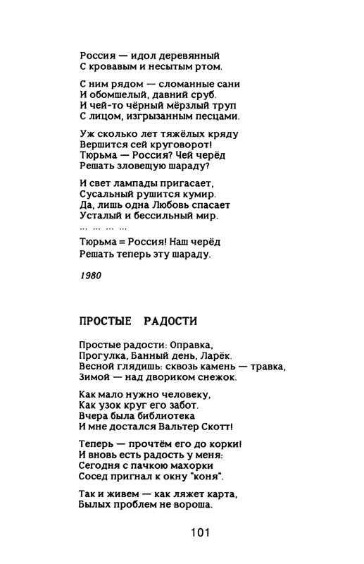 Nekipelov-Viktor-Stihi-page-0106