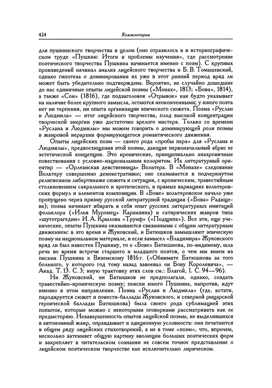 pushkin-pss-v-20-ti-tom1-1813-1817-1999-page-0020