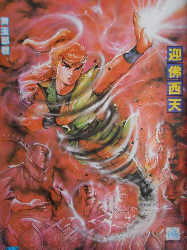 如来神掌：迎佛西天