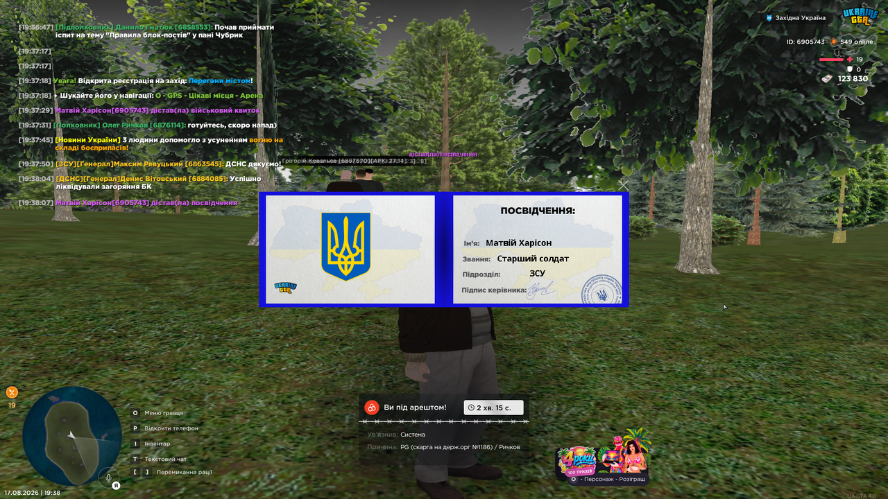 UKRAINE GTA 17 08 2026 19 38 08