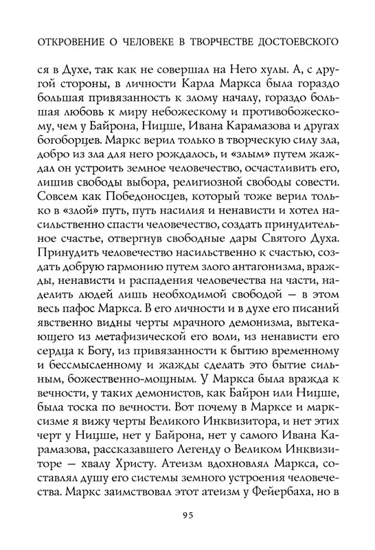 berdyaev_2018_page-0099