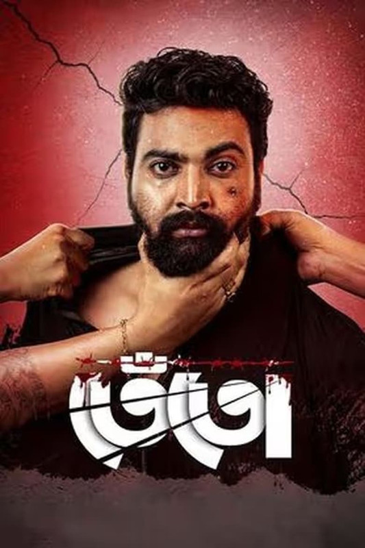 Tento (2024) Bengali HD-CamRip – 480P | 720P | 1080P – Direct Download