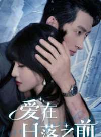 Yêu Trước Hoàng Hôn