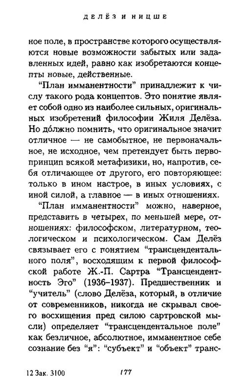 Zhil-Delyoz-Nitsshe-page-0060