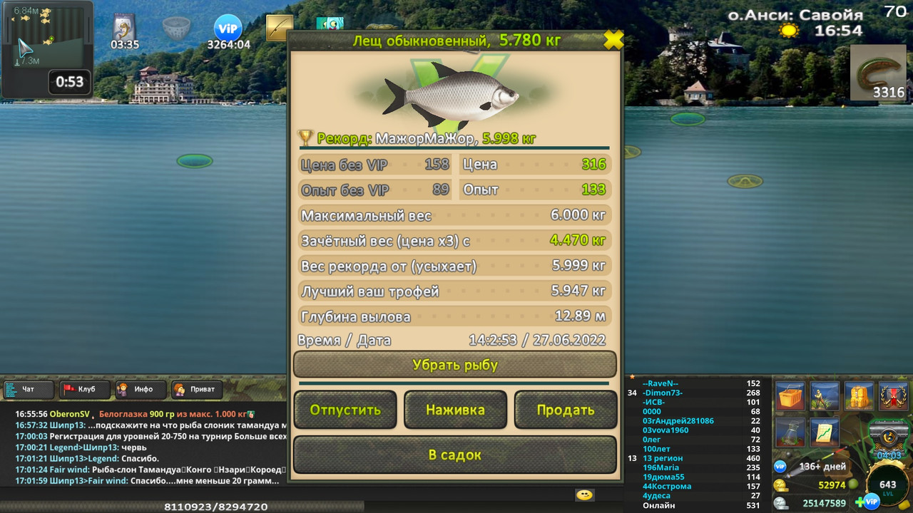 Охотник на ведьм - Лещ обыкновенный зачёт