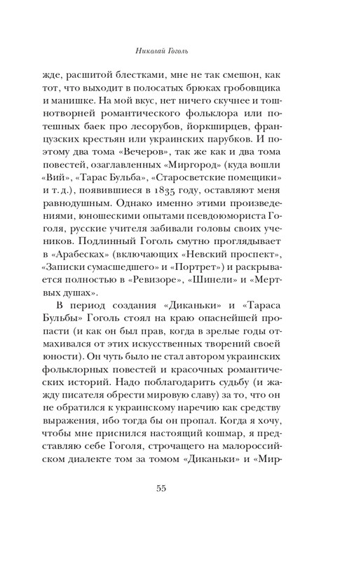 Набоков-Николай Гоголь_page-0056