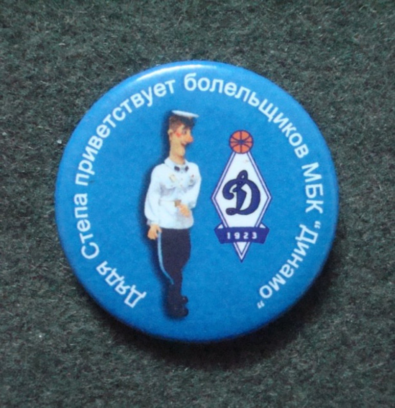 Динамо