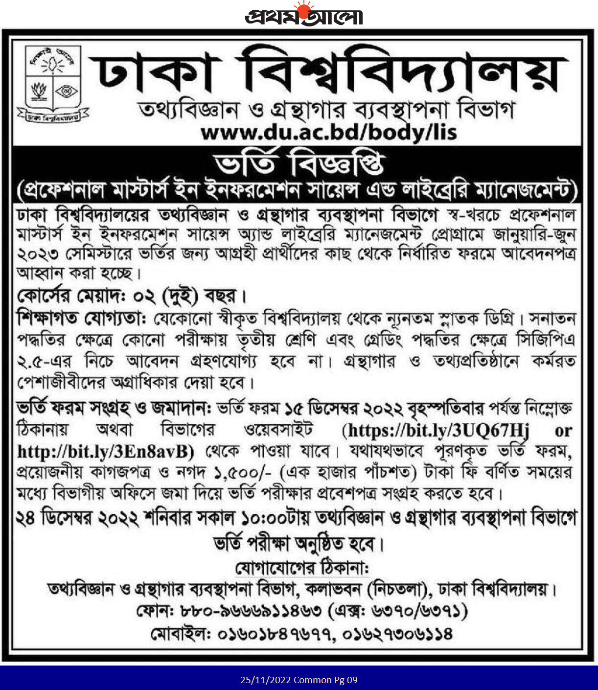 ঢাকা বিশ্ববিদ্যালয় মাস্টার্স ভর্তি বিজ্ঞপ্তি ২০২২ দেখুন! ঢাবির সকল স্নাতকোত্তর প্রোগ্রাম 11