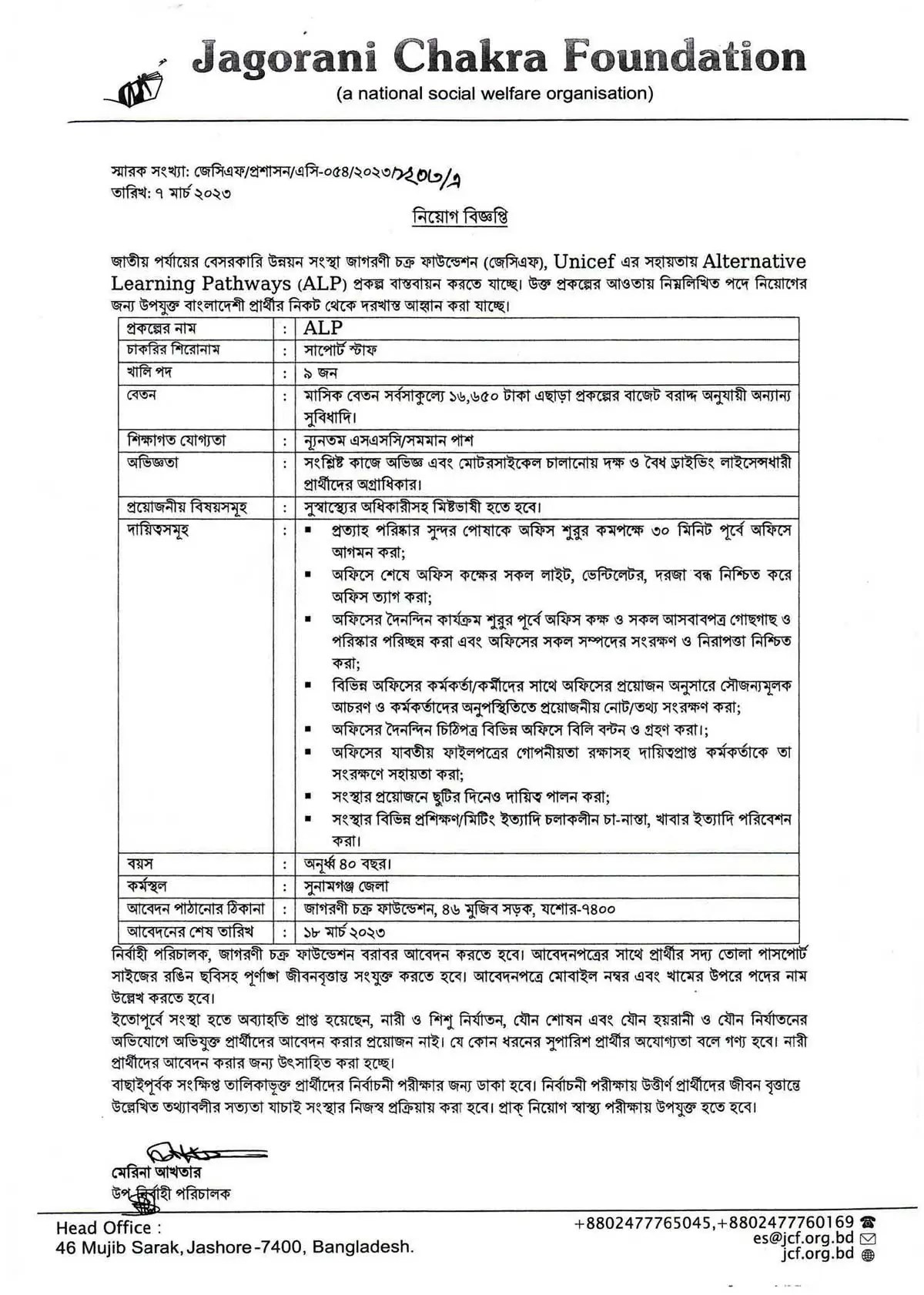 Jagorani Chakra Foundation (JCF) Job Circular 7 Jagorani Chakra Foundation Job Circular