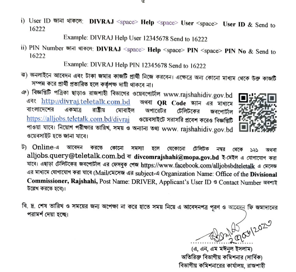 divraj teletalk com bd
