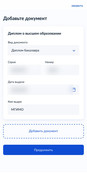 Шаг 6 — 08_diploma_form.jpg