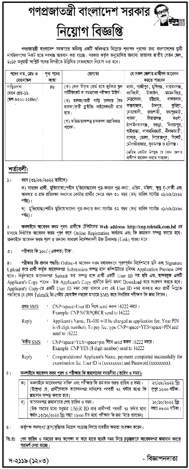 প্রধানমন্ত্রীর কার্যালয়ে নিয়োগ বিজ্ঞপ্তি ২০২২ (০২ক্যাটাগরির ৫০ পদে) 7