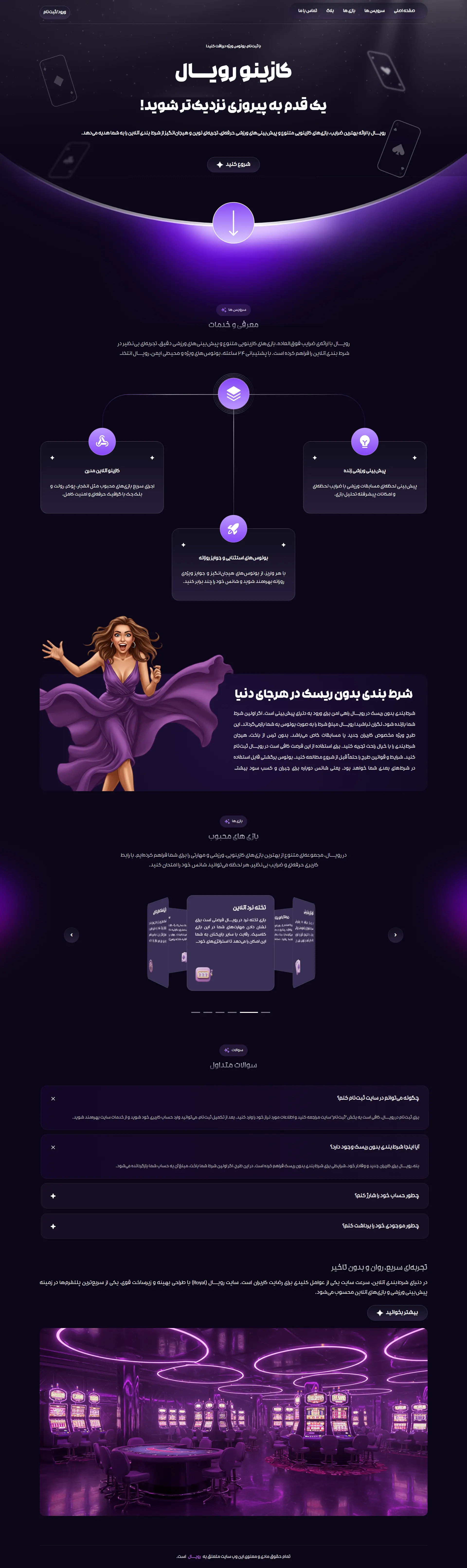 لندینگ پیج رویال / فارسی زبان