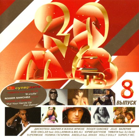 VA - Двадцатка Муз-ТВ 8 (2007)
