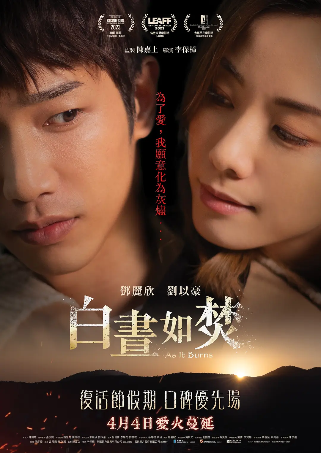 [548] 白昼如焚 / 白晝如焚 (2023)-131417.net