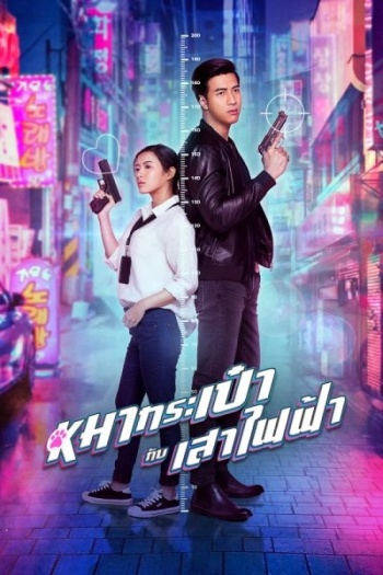 Pint-Size Spy Girl 2020 Dual Audio Hindi Thai WEB-DL 720p 480p