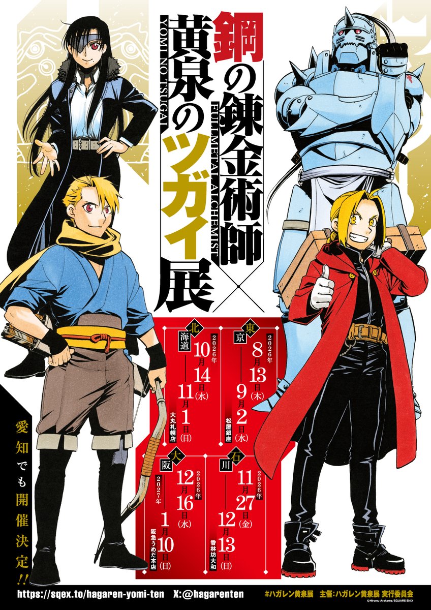 鋼之鍊金術師BROTHERHOOD 15週年特別版- 巴哈姆特