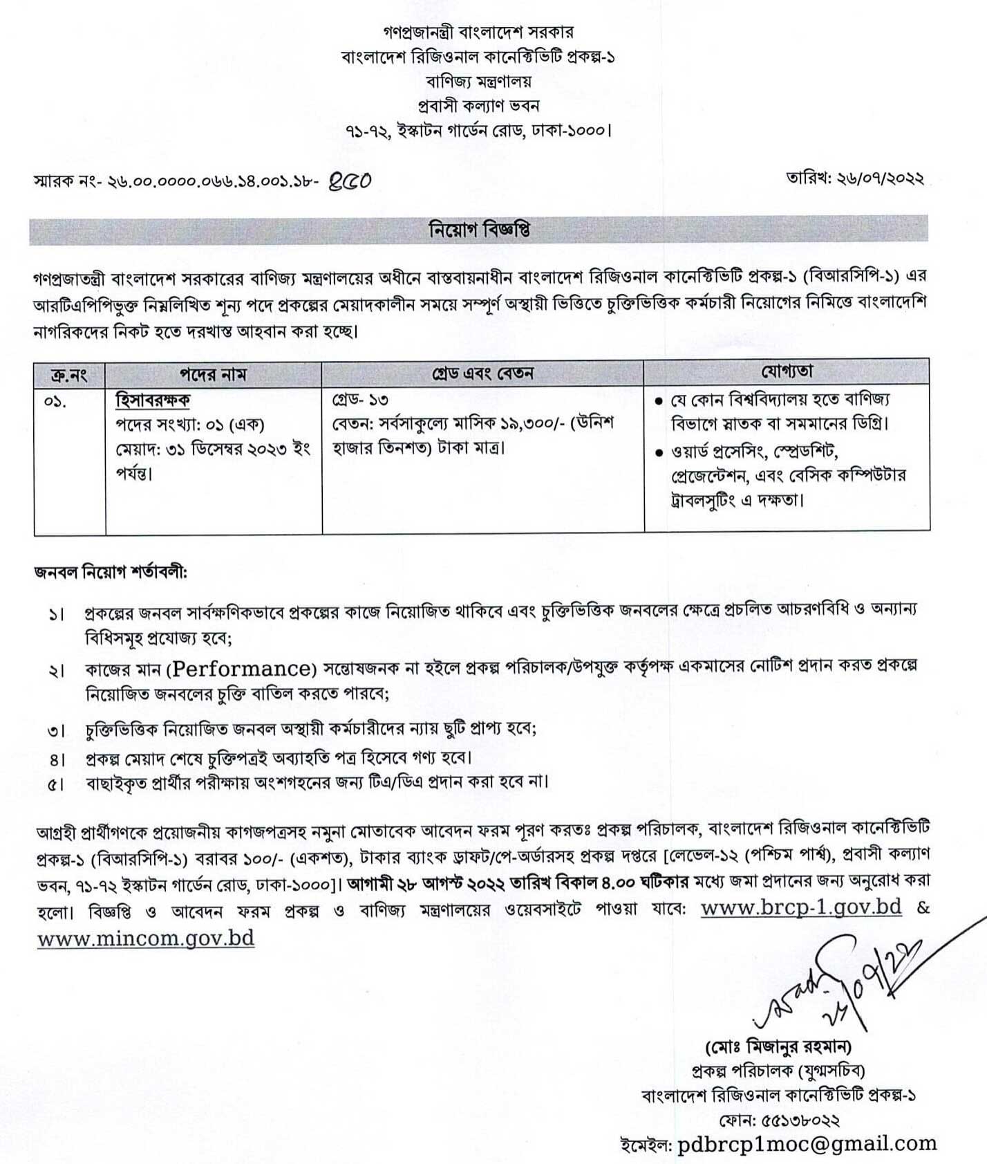 বাণিজ্য মন্ত্রণালয় নিয়োগ বিজ্ঞপ্তি ২০২২