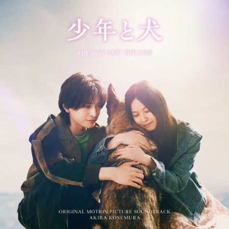 Akira Kosemura - THE BOY AND THE DOG (Original Motion Picture Soundtrack) (2025)