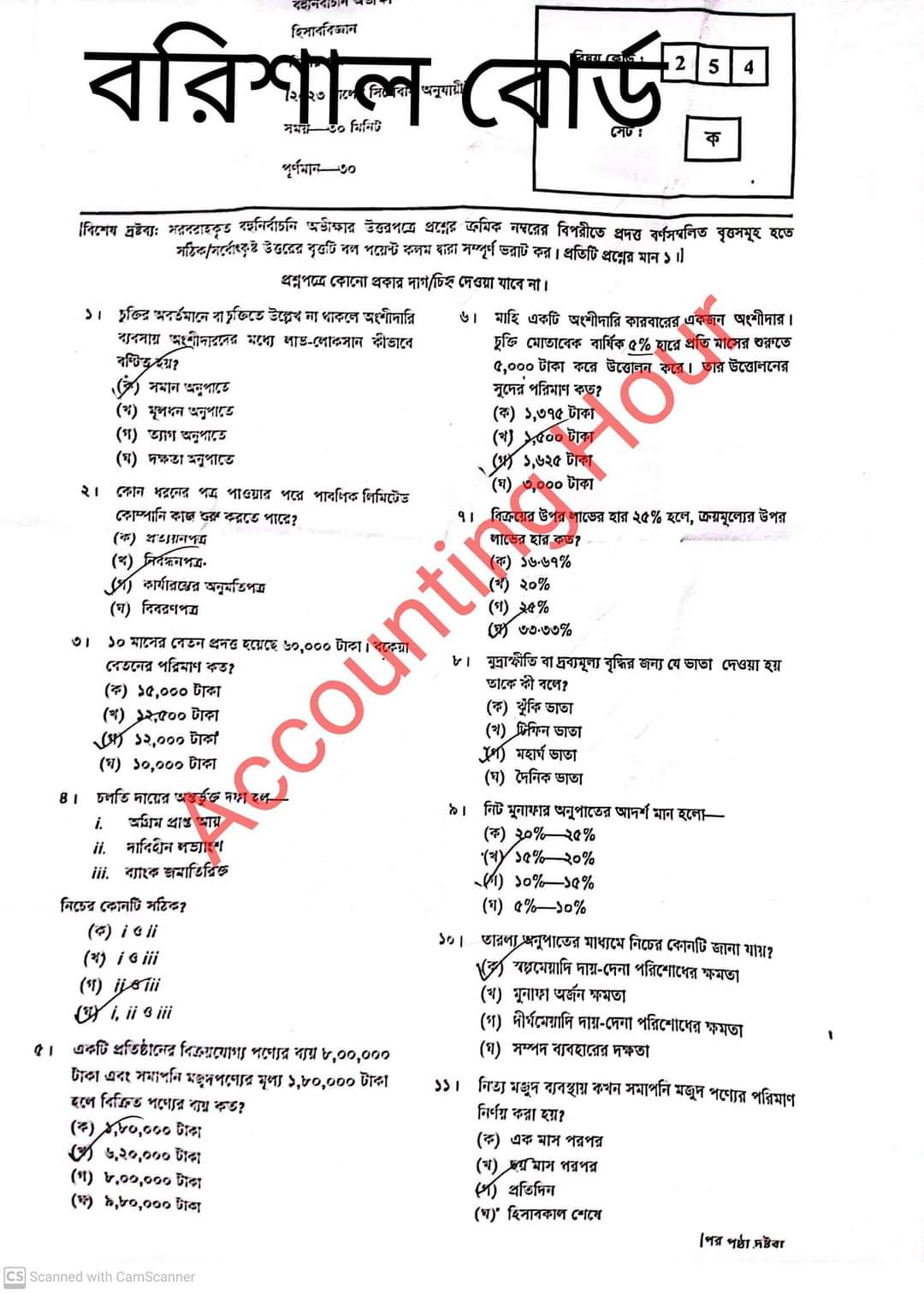 Accounting 2nd Paper MCQ Question solution Barisal Board HSC 2023