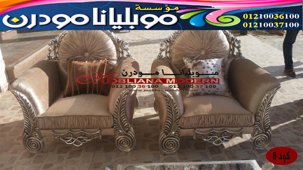 اثاث مودرن / احدث كتالوج صالون مودرن 2021/ 2022 8-2-Large