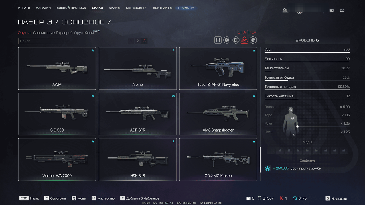 Warface Screenshot 2026 08 01 17 54 33 04