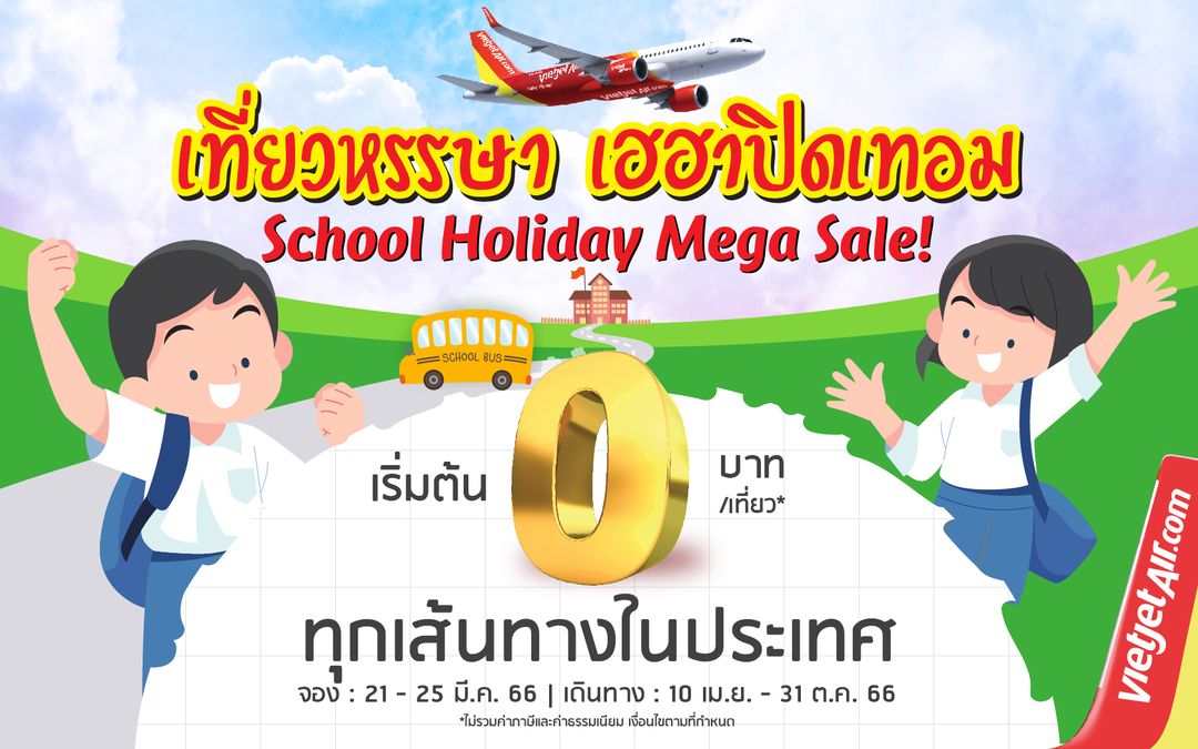 School Holiday Mega Sale