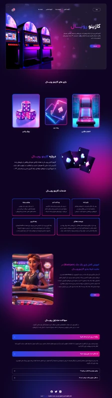 لندینگ پیج رویال / فارسی زبان