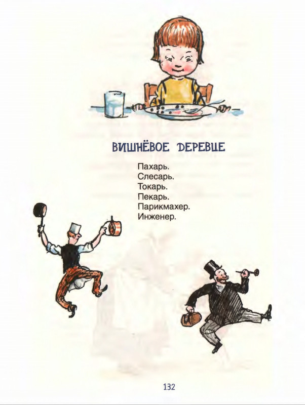 Милн А. А. - Стихи для Кристофера Робина - 2017_page-0133