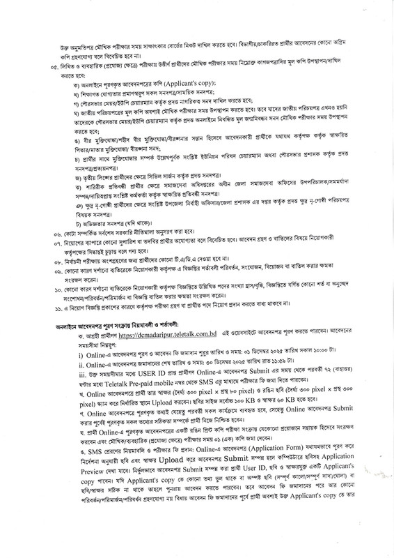 DC-Office-Madaripur-Job-Circular-2025-PDF-2
