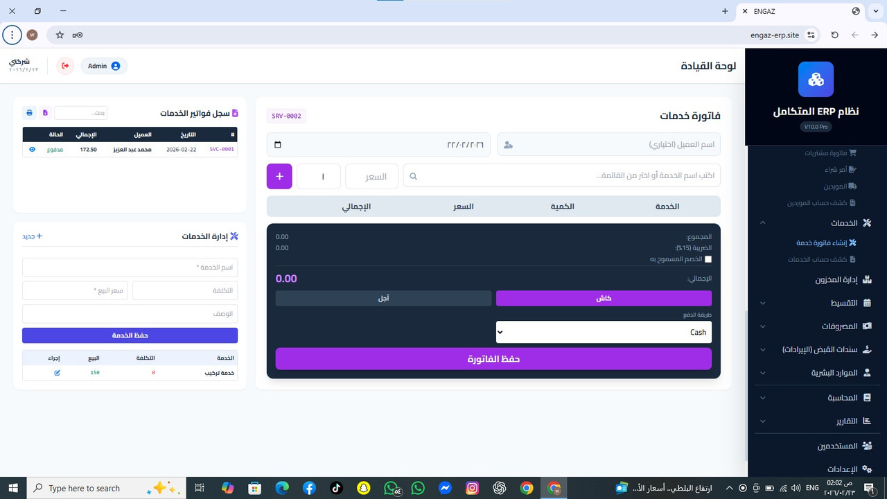مديول الأنشطة الخدمية