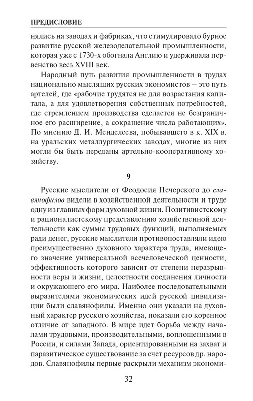 O-A-Platonov-Ekonomicheskiy-slovar-page-0033